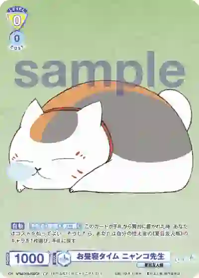 NTM_01S-002CP NTM/01S-002CP CP お昼寝タイム ニャンコ先生