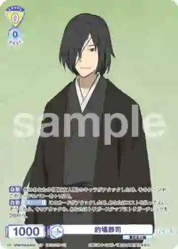 NTM/01S-004CP CP 的場静司