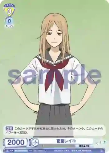 NTM/01S-005 SD 夏目レイコ