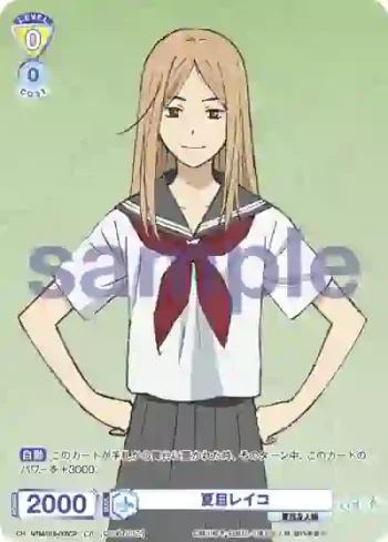 NTM/01S-005CP CP 夏目レイコ
