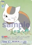 (簽名)NTM/01S-008SP SP 頼れる用心棒 ニャンコ先生