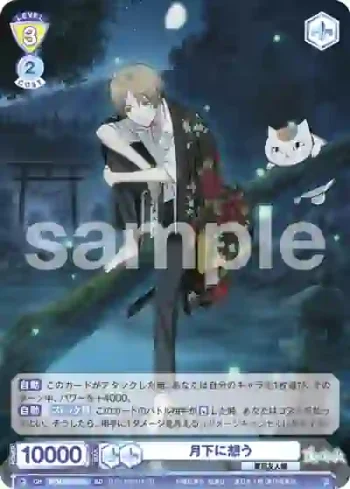 NTM/01S-014 SD 月下に想う