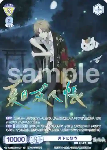 (簽名)NTM/01S-014SP SP 月下に想う