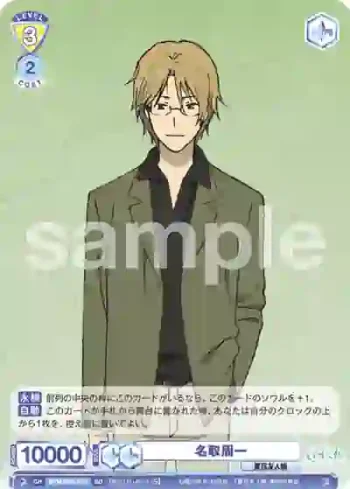 NTM/01S-015 SD 名取周一