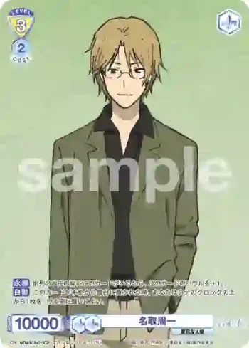 NTM/01S-015CP CP 名取周一