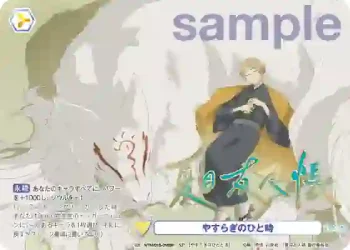 (簽名)NTM/01S-016SP SP やすらぎのひと時