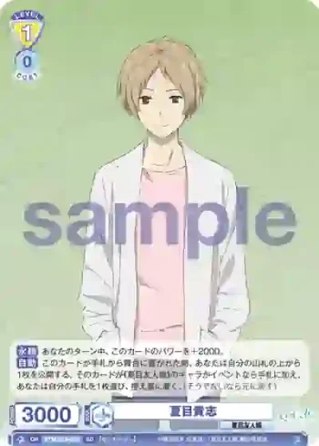 NTM/01S-020 SD 夏目貴志