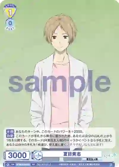 NTM_01S-020 NTM/01S-020 SD 夏目貴志