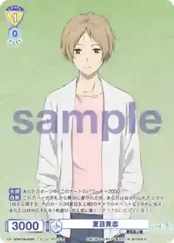 NTM/01S-020CP CP 夏目貴志