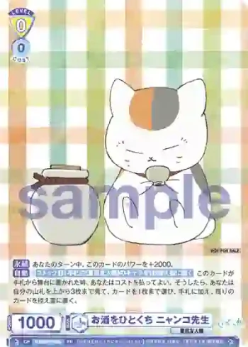NTM/PR-006 PR お酒をひとくち ニャンコ先生