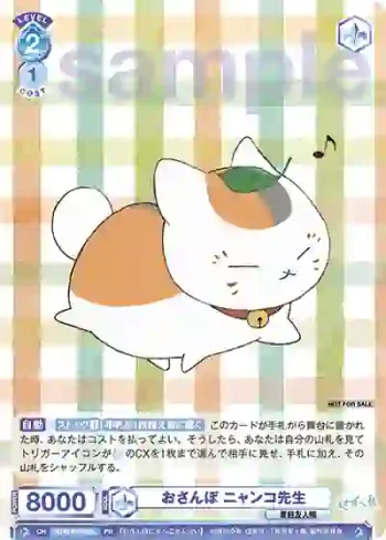NTM/PR-008 PR おさんぽ ニャンコ先生