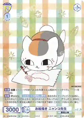 NTM/PR-010S PR お絵描き ニャンコ先生