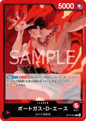 (異畫)OP16-001 L 波特卡斯・D・艾斯(決戰時刻【OP-16】)