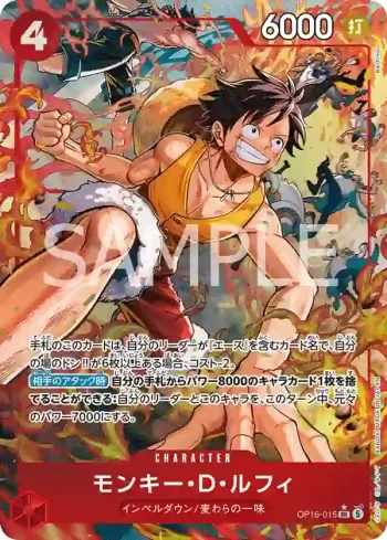 OP16-015 SR 蒙其・D・魯夫(決戰時刻【OP-16】)
