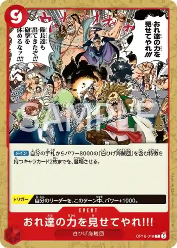 OP16-019 C 讓他們看看我們的力量!!!(決戰時刻【OP-16】)
