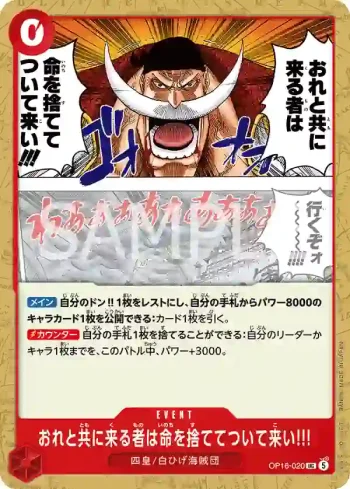 OP16-020 UC 要跟隨我的人拋棄生命跟我來吧!!!(決戰時刻【OP-16】)