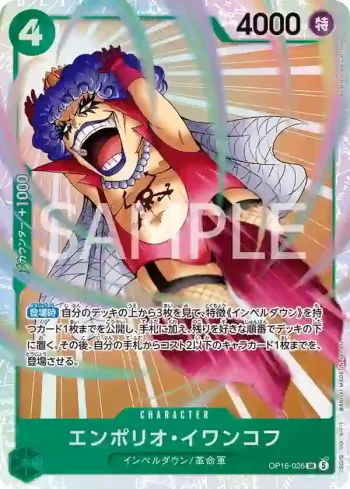 (異畫)OP16-026 SR 艾波利歐・伊娃柯夫(決戰時刻【OP-16】)