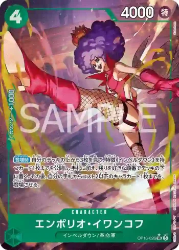 OP16-026 SR 艾波利歐・伊娃柯夫(決戰時刻【OP-16】)