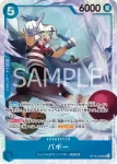 (異畫)OP16-048 SR 巴其(決戰時刻【OP-16】)
