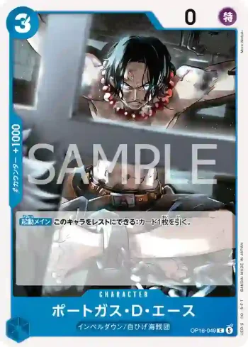 OP16-049 C 波特卡斯・D・艾斯(決戰時刻【OP-16】)