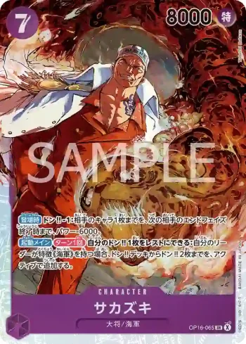 (異畫)OP16-065 SR 盃(決戰時刻【OP-16】)