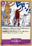 OP16-077 R 智將“佛之戰國”(決戰時刻【OP-16】)
