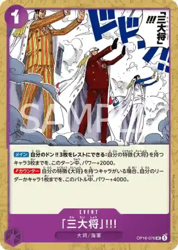 OP16-076 UC 「三上將」!!!(決戰時刻【OP-16】)