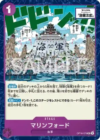 OP16-078 UC 馬林福特(決戰時刻【OP-16】)