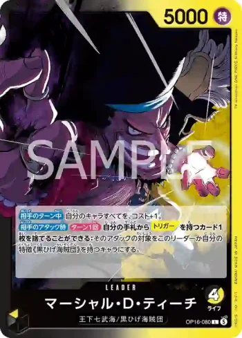 (異畫)OP16-080 L 馬歇爾・D・汀奇(決戰時刻【OP-16】)