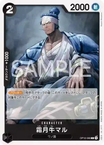 OP16-088 C 霜月牛丸(決戰時刻【OP-16】)