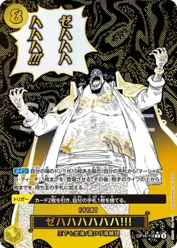 OP16-116 R 賊哈哈哈哈哈哈！(決戰時刻【OP-16】)