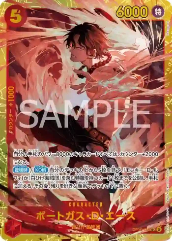 (異畫)OP16-118 SEC 波特卡斯・D・艾斯(決戰時刻【OP-16】)