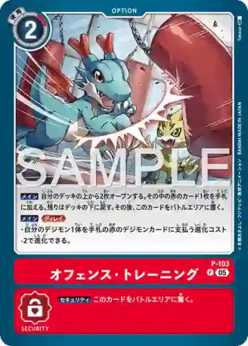 P-103 P 攻擊・訓練(數碼寶貝世代[AD-01])