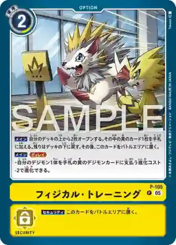 P-105 P 體力・訓練(數碼寶貝世代[AD-01])