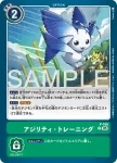 P-106 P 敏捷・訓練(數碼寶貝世代[AD-01])