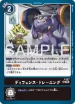 P-106 P 敏捷・訓練(數碼寶貝世代[AD-01])