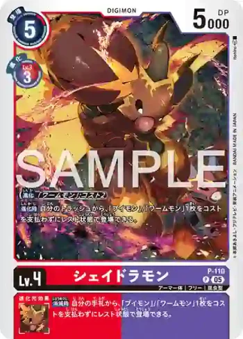 P-110 P 陰影龍獸(數碼寶貝世代[AD-01])