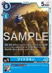 P-140 P 超比多獸(數碼寶貝世代[AD-01])