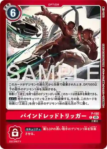 P-180 P 約束紅扳機(另一位騎士[LM-07])