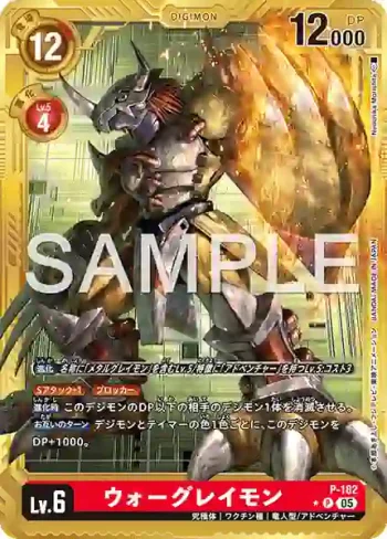 (異畫)P-182 P 戰鬥暴龍獸(數碼寶貝世代[AD-01])