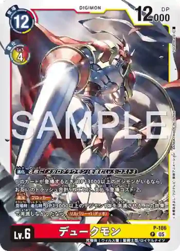 P-186 P 紅蓮騎士獸(數碼寶貝世代[AD-01])