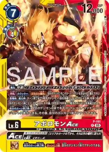 P-191 P 阿波羅獸ACE(另一位騎士[LM-07])