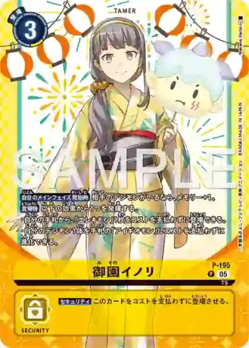 P-195 P 御園伊紀(PREMIUM HEROINES SET ver.2 [PB-23])
