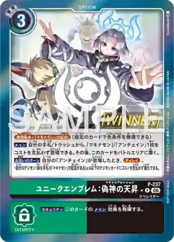 (異畫)P-237  專屬徽章：偽神的昇天(馴獸師對戰包 31 WINNER)