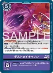 P-238  破壞加農(馴獸師對戰包 31)