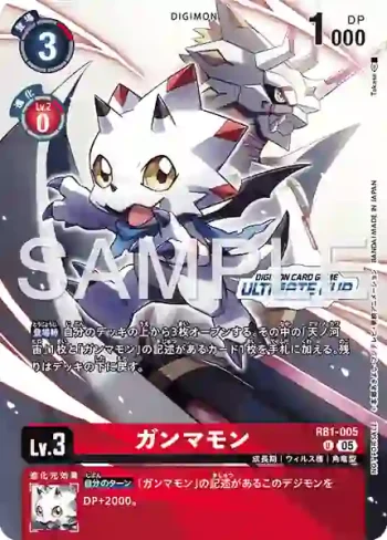 RB1-005 U 伽馬獸(究極杯 2026年3月 紀念品)