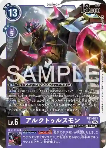 RB1-031 SR 大角星獸(數碼寶貝世代[AD-01])