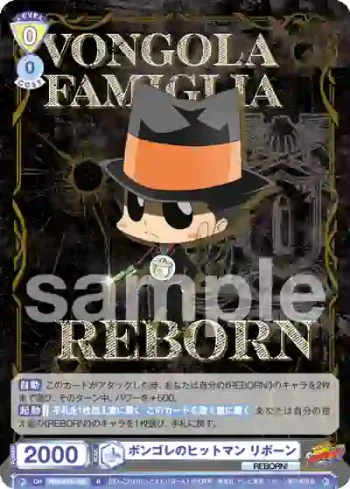RBN/01B-005 R ボンゴレのヒットマン リボーン