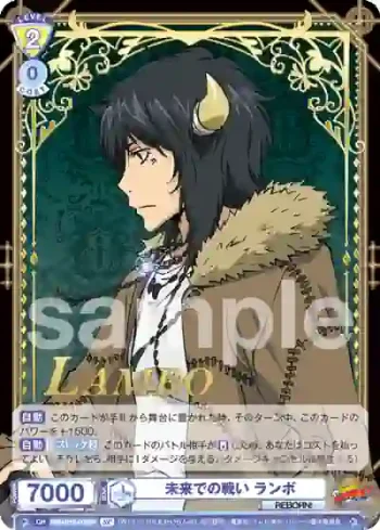 (簽名)RBN/01B-008SP SP 未来での戦い ランボ
