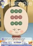 RBN/01B-016 N 筒子時限超爆 イーピン